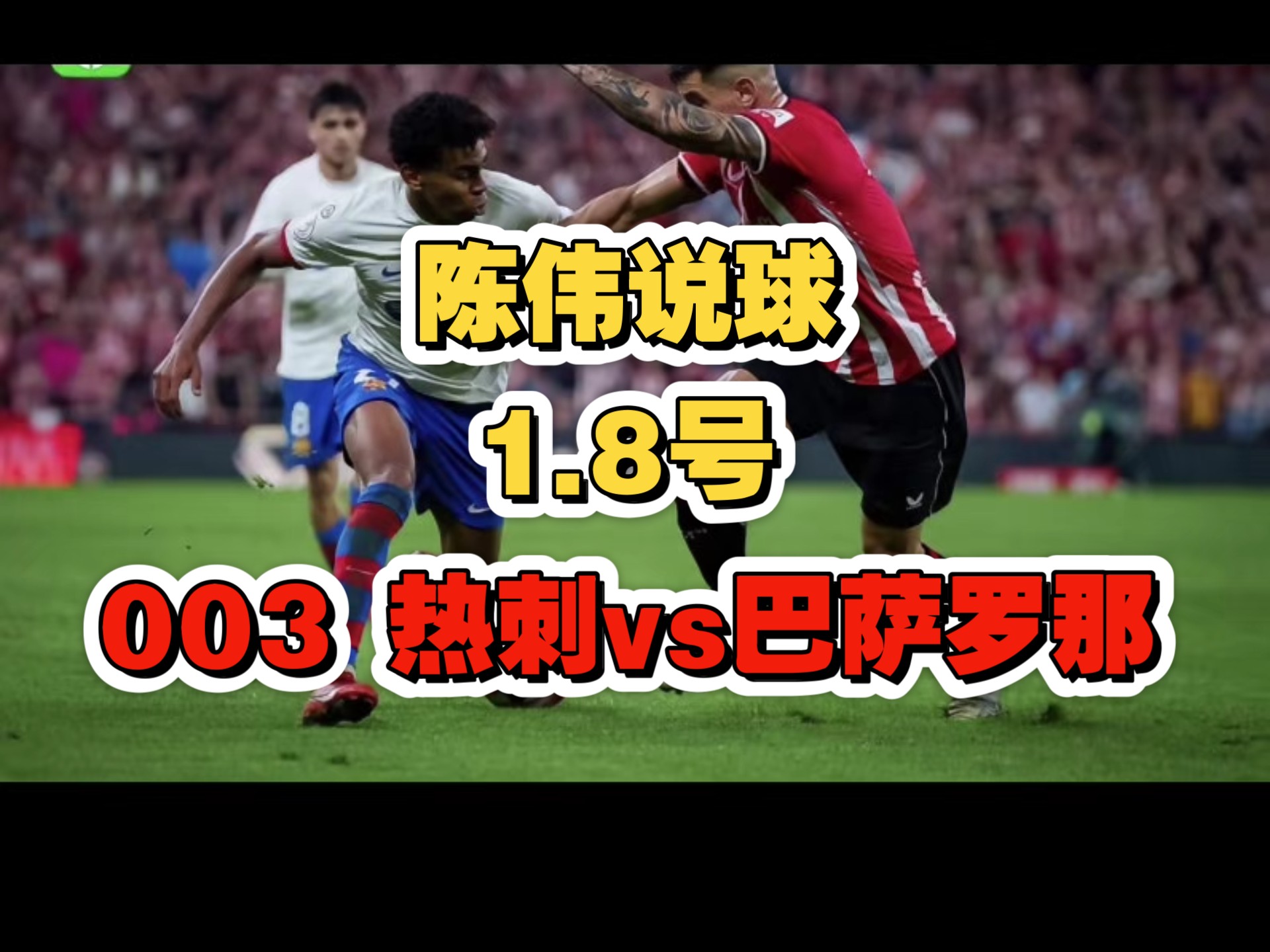 球迷热切期待着下一场精彩对决! 球迷热切期待着下一场精彩对决!