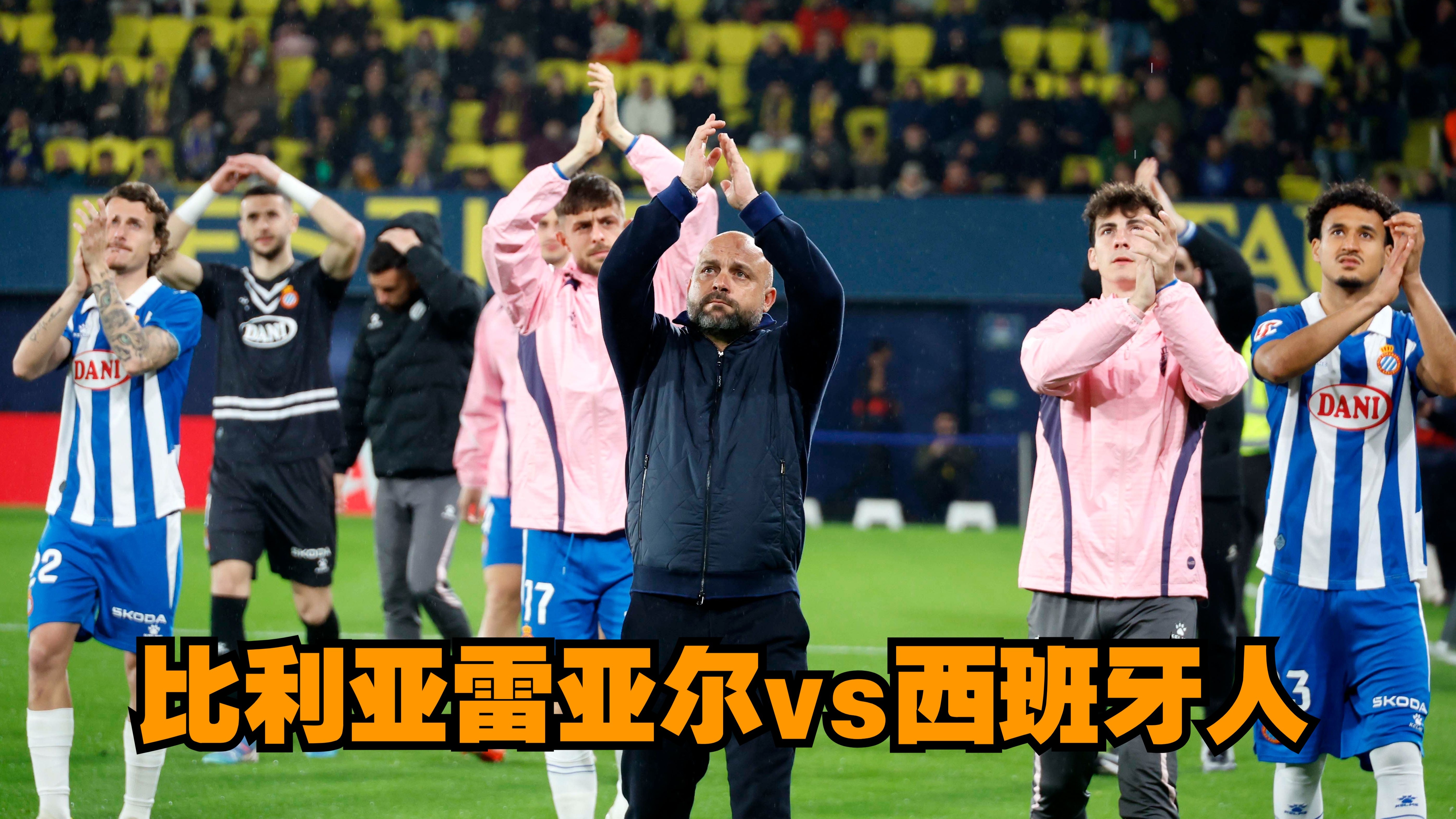 阿尔梅里亚主场迎战西班牙人,硬战不容的简单介绍 阿尔梅里亚主场迎战西班牙人,硬战不容的简单介绍