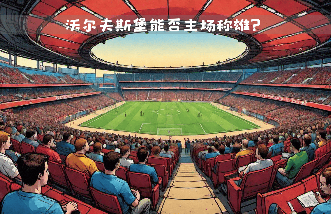 沃尔夫斯堡主场不敌对手,遗憾失分收官的简单介绍 沃尔夫斯堡主场不敌对手,遗憾失分收官的简单介绍