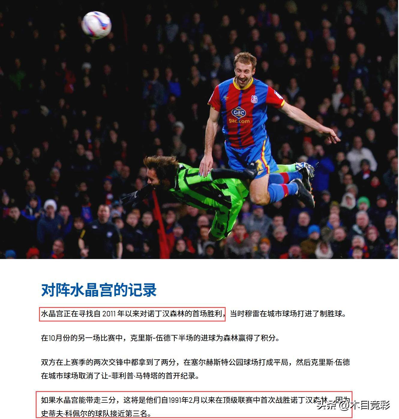 开云体育APP下载-包含水晶宫客场惊险获胜，保级前景微微晴朗！的词条