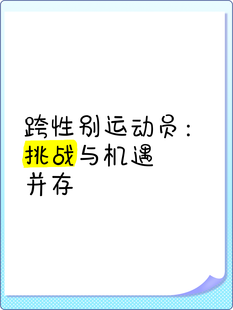 关于喜迎挑战:运动员们决胜瞬间怀揣梦想的信息 关于喜迎挑战:运动员们决胜瞬间怀揣梦想的信息