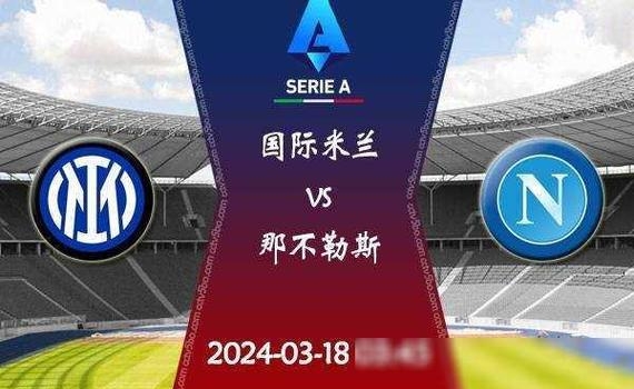 包含那不勒斯阵容调整，迎接新赛季挑战的词条