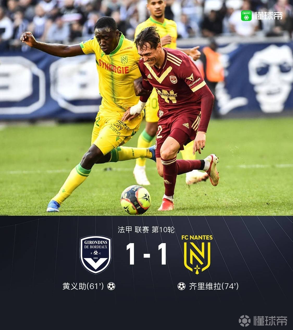 包含波尔多客场战平南特，积分稍有增加的词条